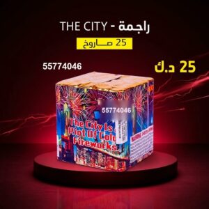 سعر راجمة The City — جراخي الكويت