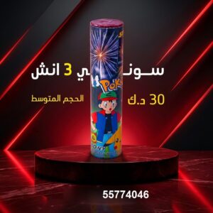 سعر سوني 3 انش — بيع العاب ناريه الكويت