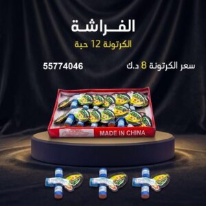 الفراشة للمناسبات العائلية