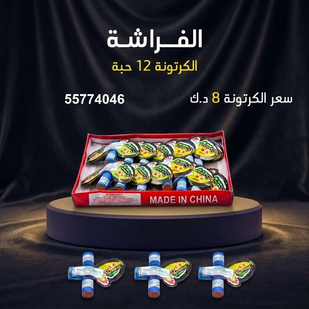 الفراشة للمناسبات العائلية من باقات الجراغيات الفراشة للمناسبات العائلية