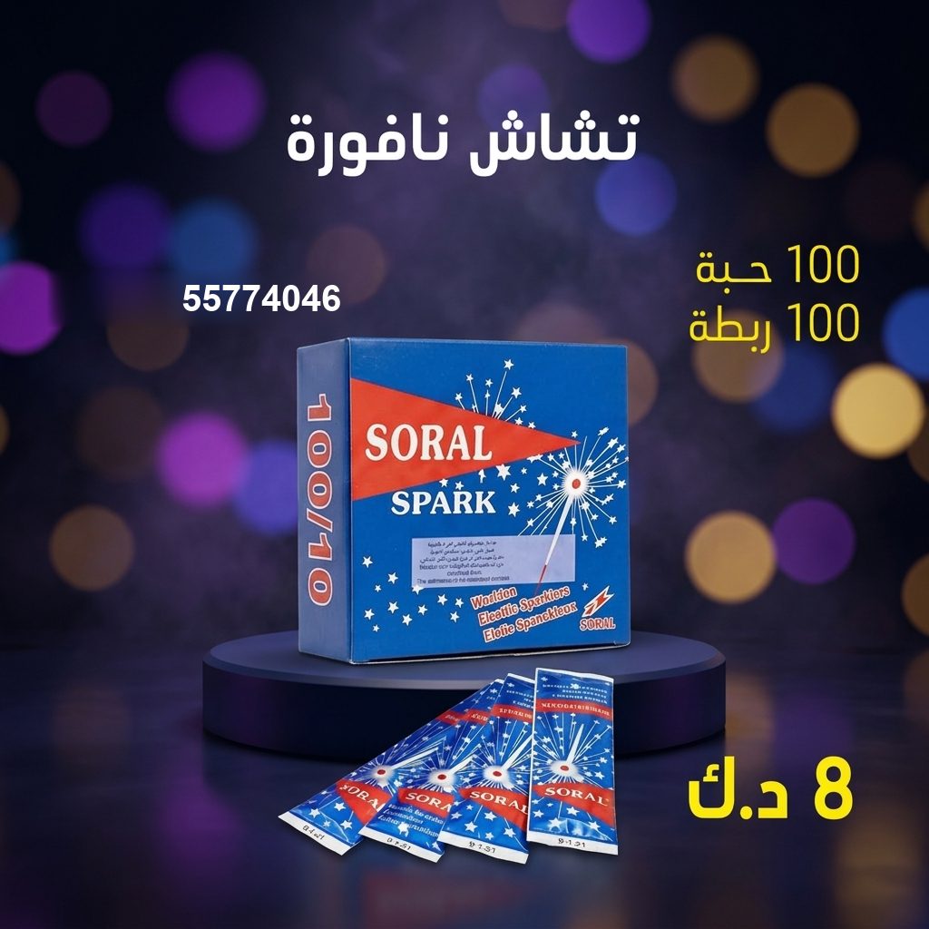 تشاش نافورة لحفلات الأطفال من باقات الجراغيات تشاش نافورة لحفلات الأطفال