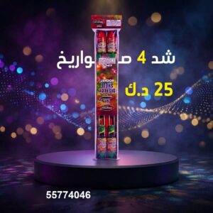 شراء شد 4 صواريخ في السالمية