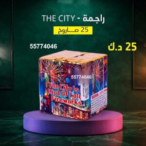 شراء راجمة The City في الفروانية