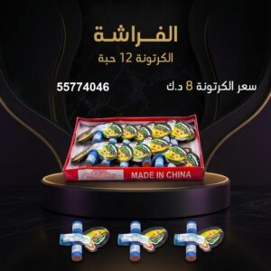 الفراشة لحفلات التخرج