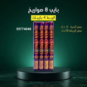 بايب 8 صواريخ — — باقات الجراغيات