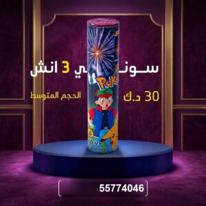شراء سوني 3 انش في الفروانية