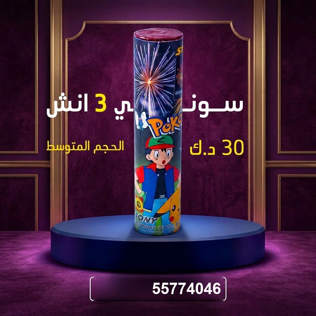 شراء سوني 3 انش في الفروانية | باقات الجراغيات شراء سوني 3 انش في الفروانية