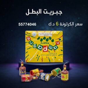 سعر جبريت البطل — باقات جراغيات الكويت