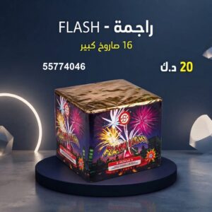 راجمة FLASH — عروض — باقات الجراغيات