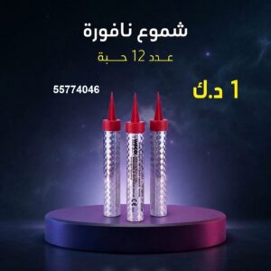 شموع النافورة — عروض — باقة ألعاب نارية