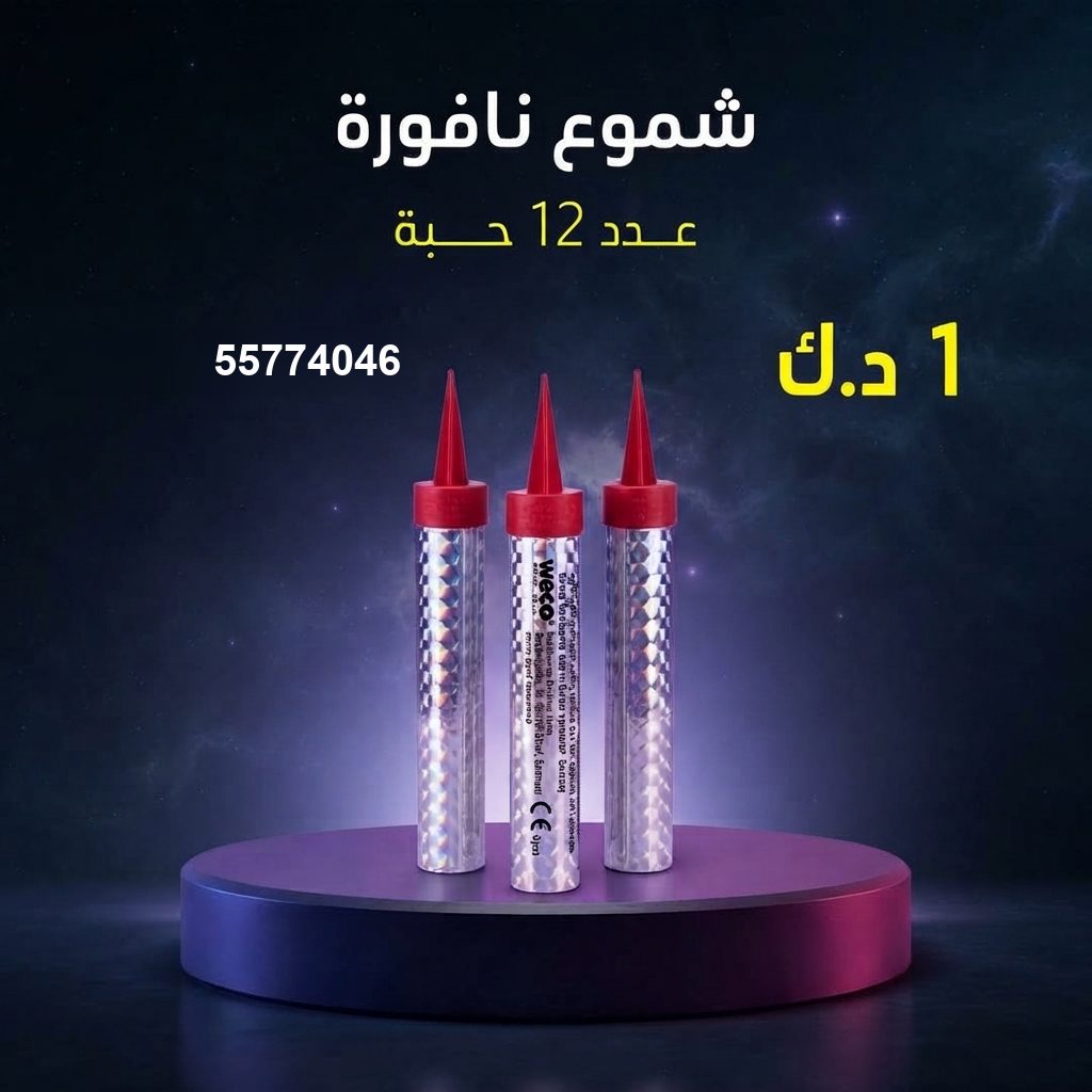 شموع النافورة — عروض حفلات التخرج | باقات الجراغيات شموع النافورة — عروض — باقة ألعاب نارية