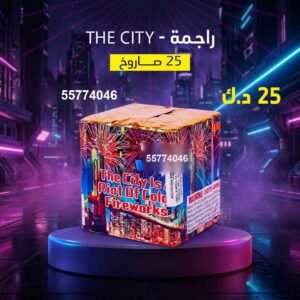 شراء راجمة The City في الأحمدي