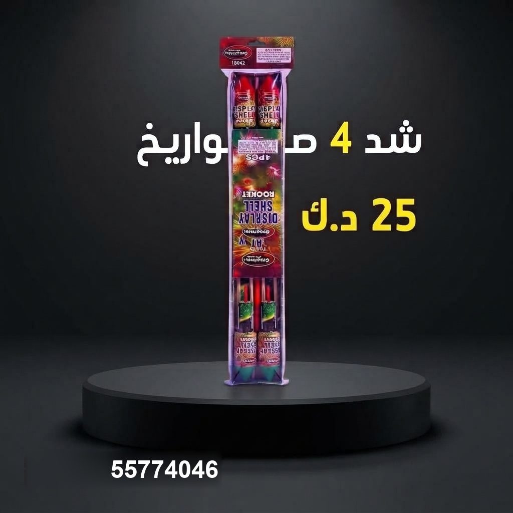 شراء شد 4 صواريخ في حولي | باقات الجراغيات شراء شد 4 صواريخ في حولي