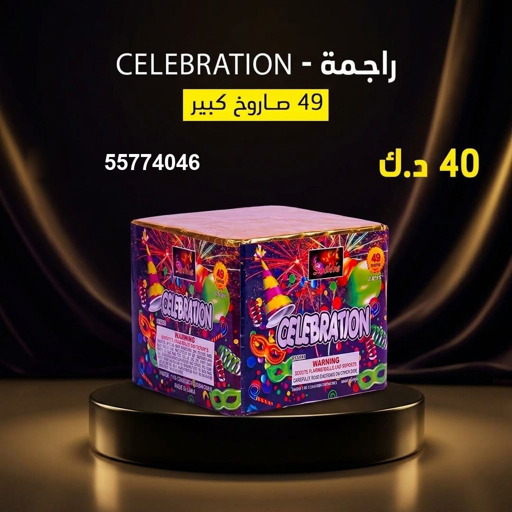 شراء راجمة CELEBRATION في العاصمة | باقات الجراغيات شراء راجمة CELEBRATION في العاصمة