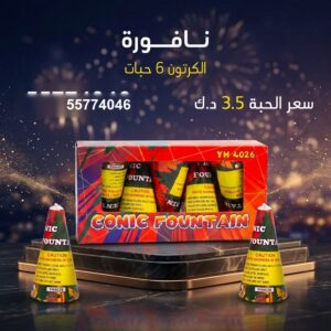 نافورة للتحرير