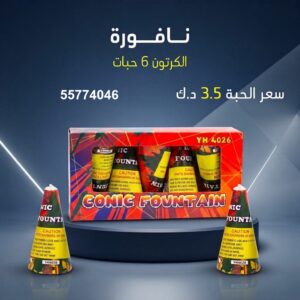 نافورة — عروض التحرير — باقات الجراغيات