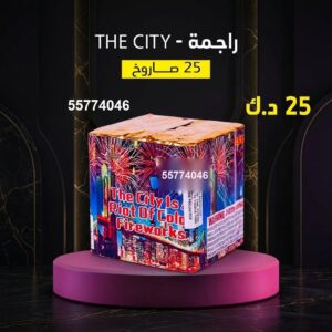 سعر راجمة The City — باقات الجراغيات