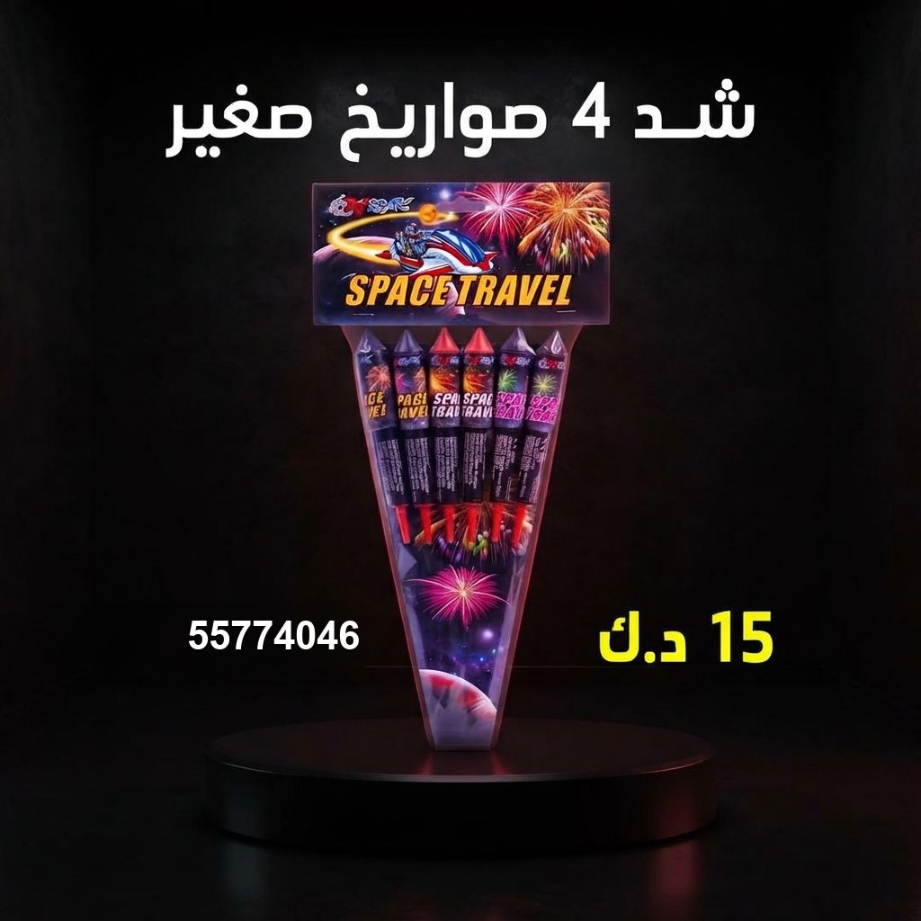 شد 4 صواريخ صغير لليوم الوطني من باقات الجراغيات شد 4 صواريخ صغير لليوم الوطني