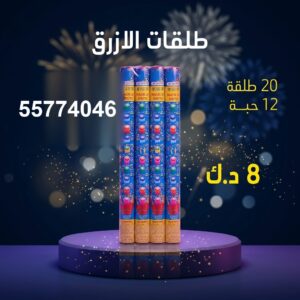 سعر طلقات الازرق — باقات الجراغيات