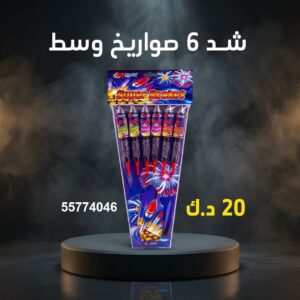 شد 6 صواريخ وسط عروض الأعياد