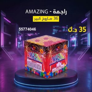 راجمة AMAZING — عروض — باقة ألعاب نارية