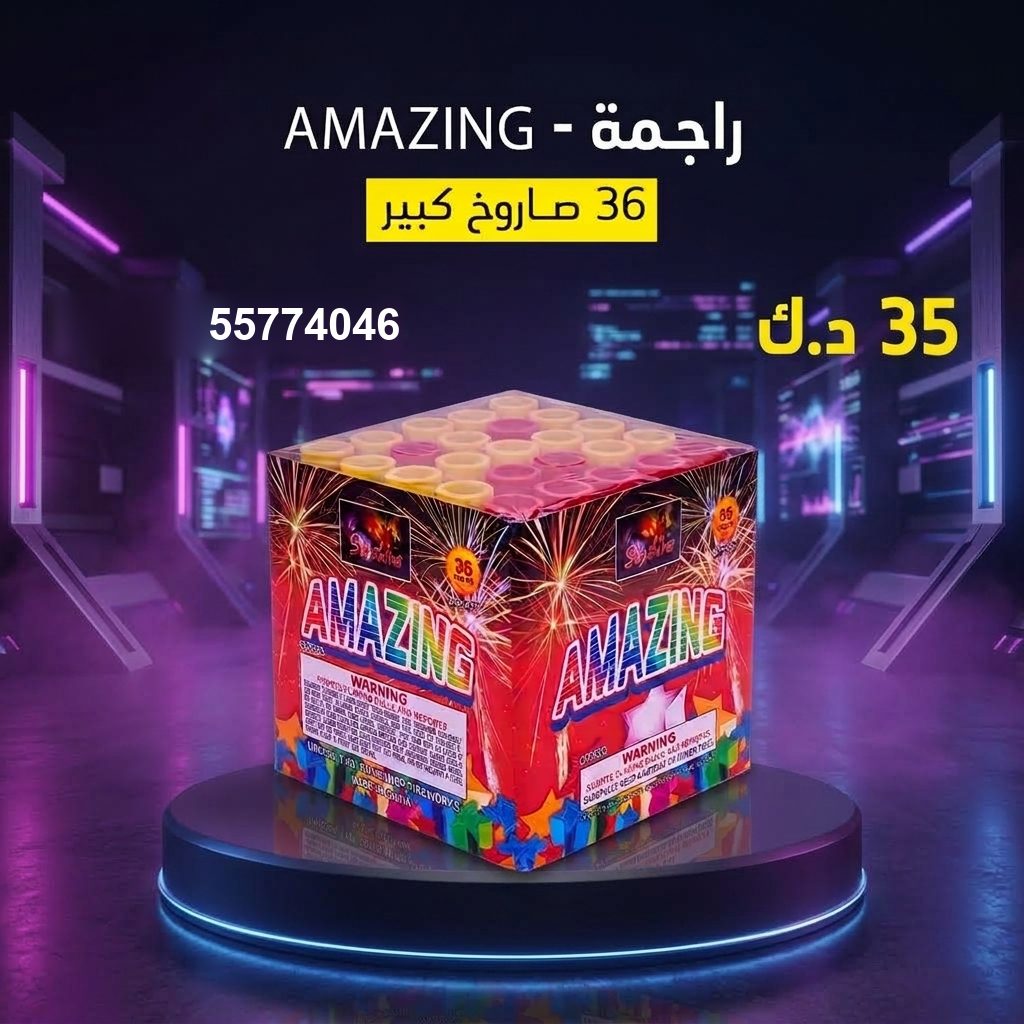 راجمة AMAZING — عروض القرقيعان | باقات الجراغيات راجمة AMAZING — عروض — باقة ألعاب نارية