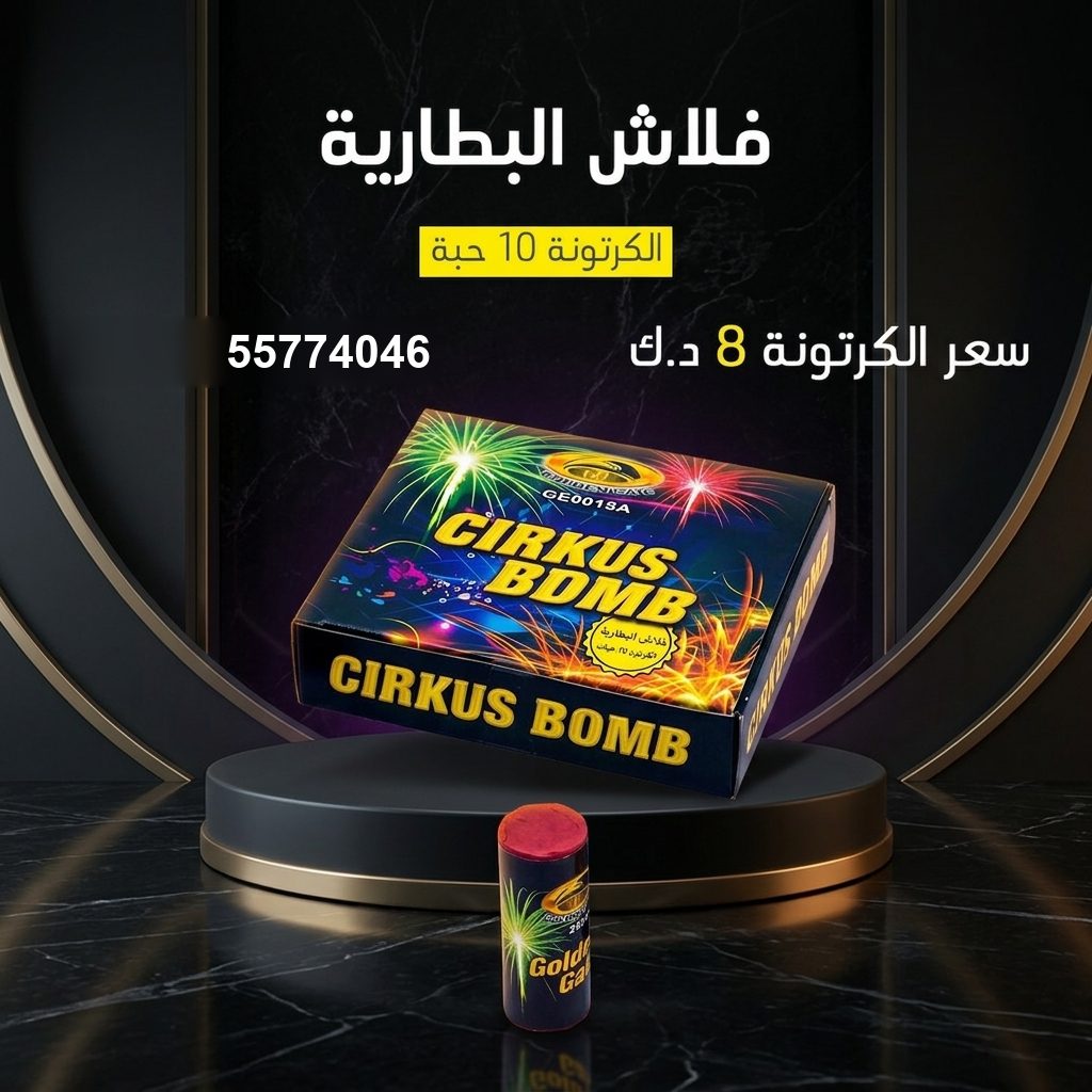 فلاش البطارية — عروض النجاح | باقات الجراغيات فلاش البطارية — عروض — باقات جراغيات الكويت
