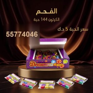 الفحم — عروض المناسبات — جراغيات الكويت