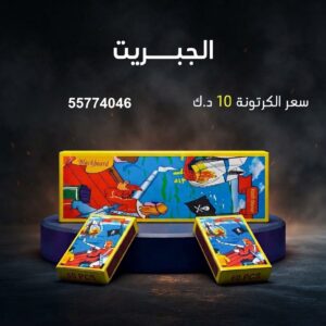 شراء الجبريت في حولي