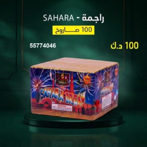 سعر راجمة SAHARA — صواريخ نارية الكويت