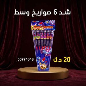 شد 6 صواريخ وسط لرأس السنة
