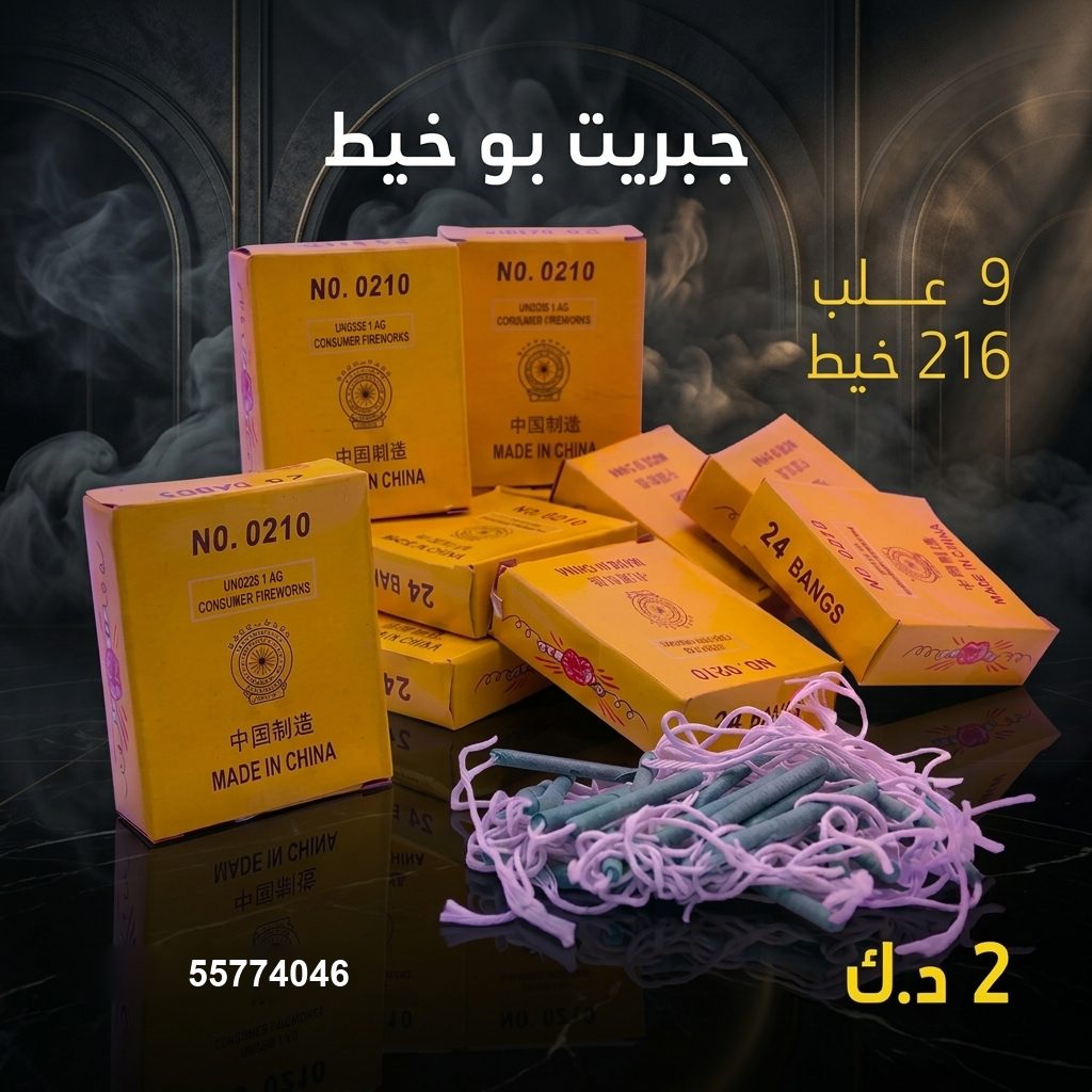 جبريت بو خيط — عروض حفلات الأطفال | باقات الجراغيات جبريت بو خيط — — باقات الجراغيات