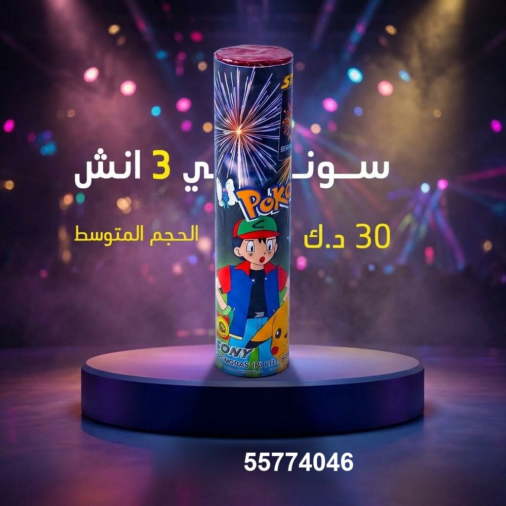 شراء سوني 3 انش في الخيران | باقات الجراغيات شراء سوني 3 انش في الخيران
