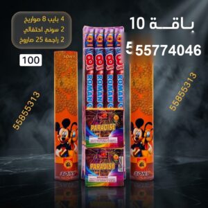 شراء بايب 8 صواريخ في الفروانية