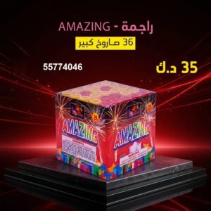 راجمة AMAZING — عروض — جراغيات العيد الوطني