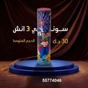 سعر سوني 3 انش — باقات جراغيات الكويت