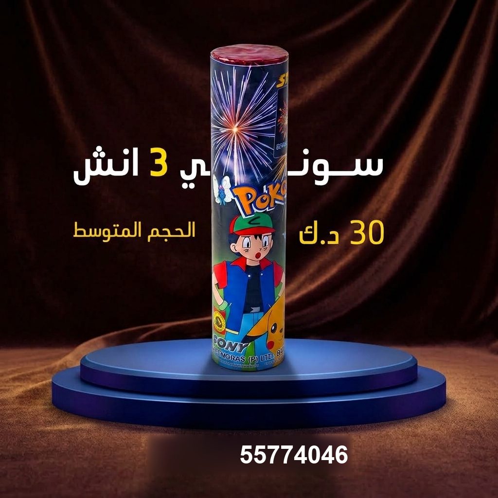 سوني 3 انش في الأحمدي | باقات الجراغيات سعر سوني 3 انش — باقات جراغيات الكويت