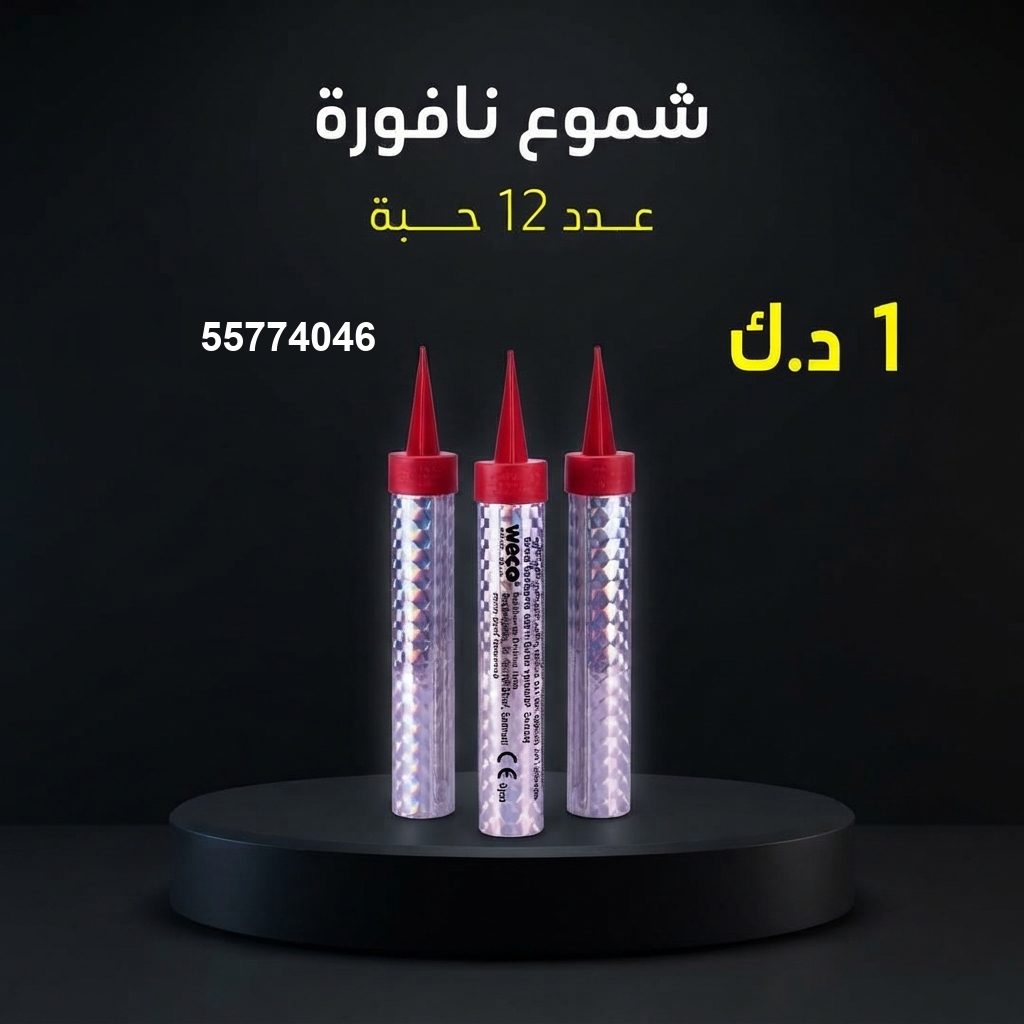 شموع النافورة — عروض التخرج | باقات الجراغيات شموع النافورة — عروض — باقات الجراغيات