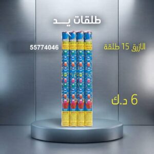 طلقات الازرق لليوم الوطني