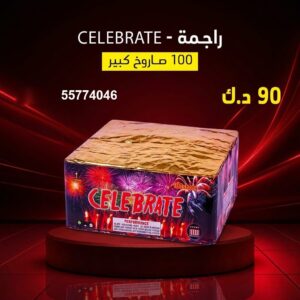 شراء راجمة CELEBRATE في السالمية