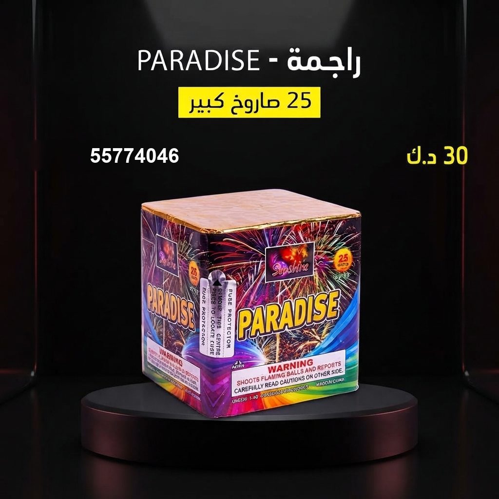 راجمة PARADISE للتخرج من باقات الجراغيات راجمة PARADISE للتخرج