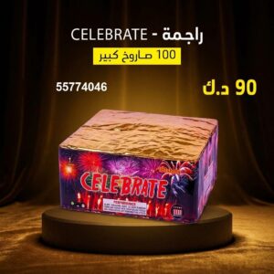 راجمة CELEBRATE — عروض — جراغيات الكويت