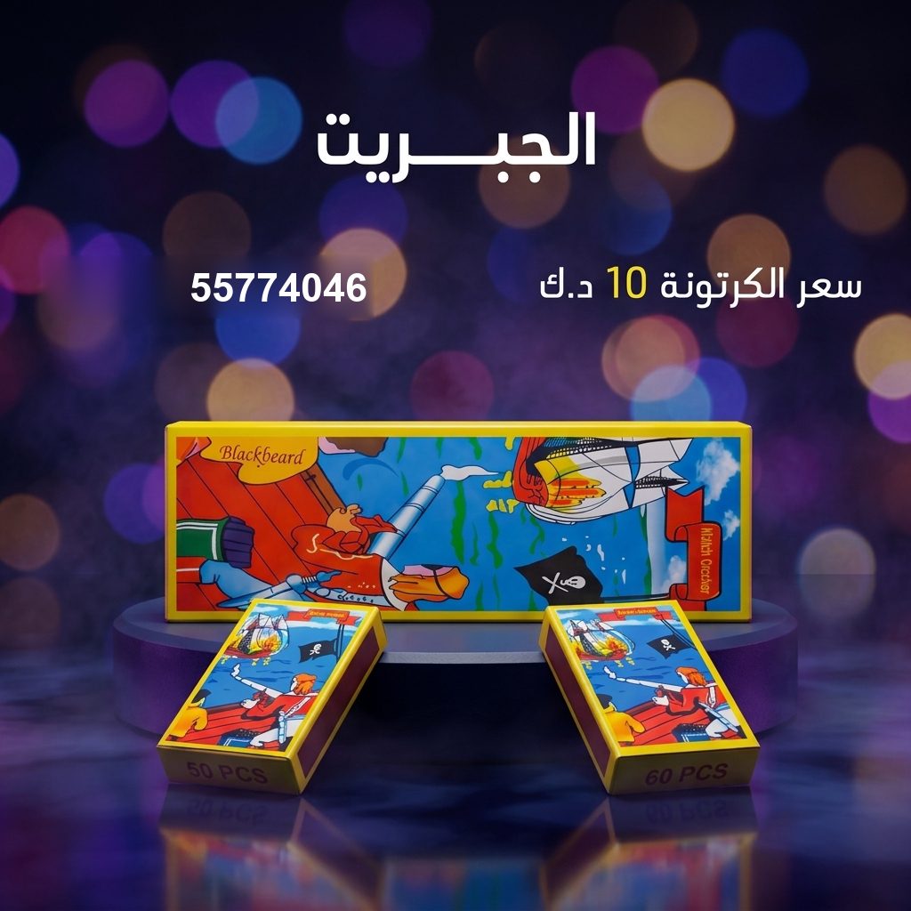 الجبريت في الجهراء | باقات الجراغيات سعر الجبريت في الجهراء — باقات الجراغيات