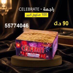 سعر راجمة CELEBRATE — راجمات صواريخ الكويت