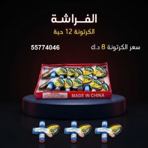 الفراشة — عروض حفلات — جراغيات اطفال الكويت