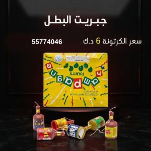 جبريت البطل للمناسبات العائلية