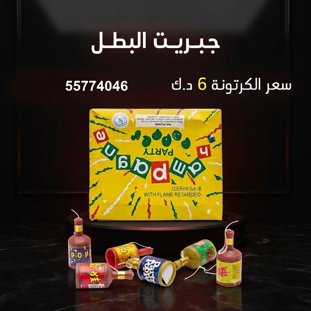 جبريت البطل للمناسبات العائلية من باقات الجراغيات جبريت البطل للمناسبات العائلية