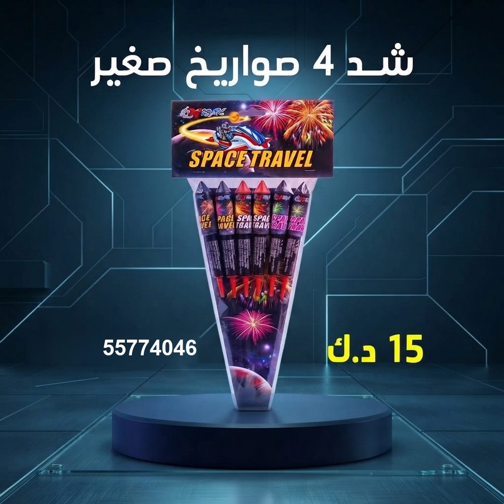 شراء شد 4 صواريخ صغير في الأحمدي | باقات الجراغيات شراء شد 4 صواريخ صغير في الأحمدي