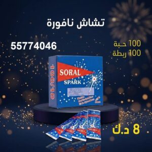 تشاش نافورة — عروض — العاب ناريه الكويت