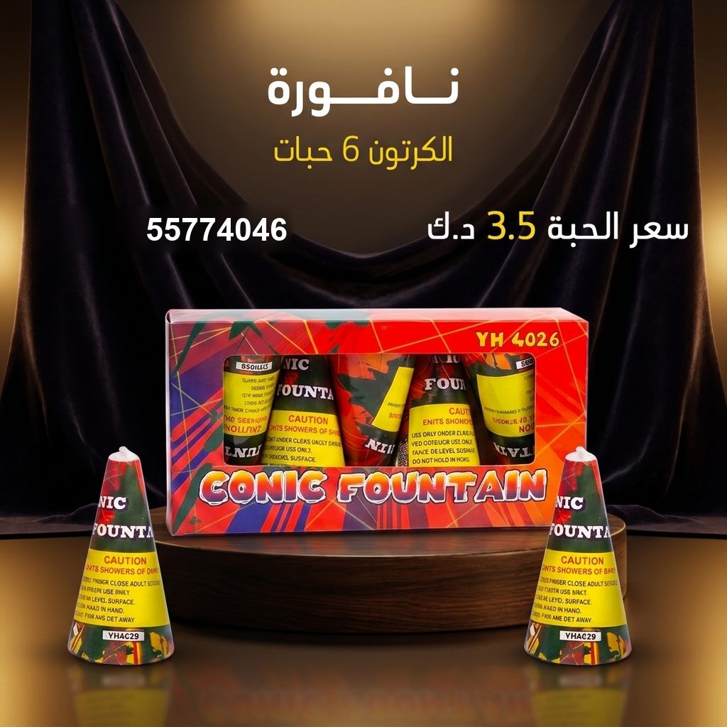 شراء نافورة في الأحمدي | باقات الجراغيات شراء نافورة في الأحمدي